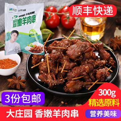 大庄园香嫩羊肉串儿童串牙签肉