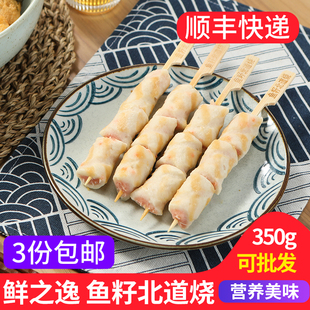 关东煮食材罗森711便利店煮物火锅丸子 日式 鱼籽北道烧350g 10串
