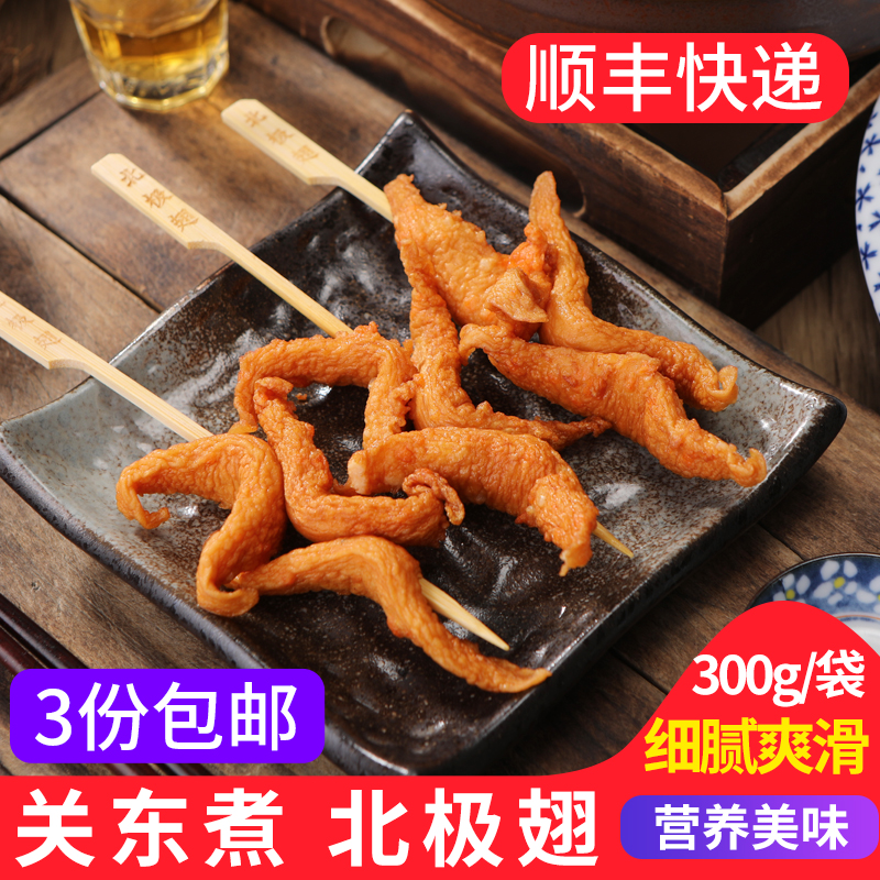 北极翅10串 鼎味泰日式关东煮食材 便利店罗森水煮串香麻辣烫火锅