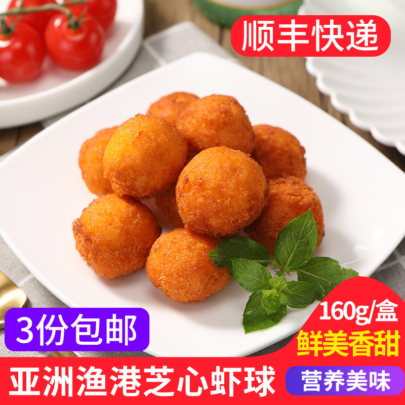 亚洲渔港 芝心虾球160g 芝士虾球芝士夹心虾球西餐半成品油炸小吃,水产肉类/新鲜蔬果/熟食,包装速食菜/预制菜,淘宝优惠券,粉丝福利购,淘宝优惠卷