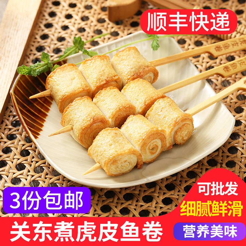 虎皮鱼卷10串日式关东煮食材360g火锅鱼糕串便利店商用半成品韩式