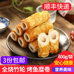 烤鱼糜卷可商用 荣成泰正火锅关东煮食材日式 全烧竹轮卷600g 20个
