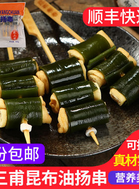 火锅便利店用昆布油扬串