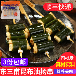 东三甫昆布油扬串400g 10串海带卷豆皮风琴串昆布素食便利店煮物