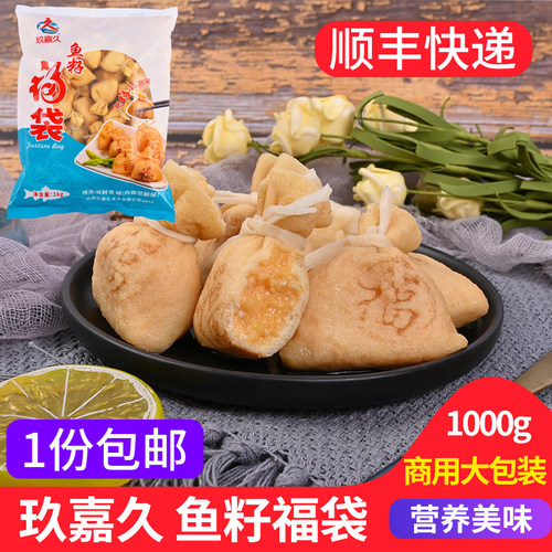 鱼籽福袋大包装玖嘉久商用食材