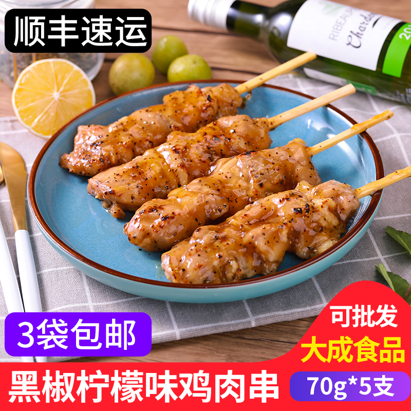 大成食品黑椒柠檬鸡肉串350g/袋 果子优选罗森便利店烧烤鸡腿肉串 水产肉类/新鲜蔬果/熟食 鸡肉丸/肉串 原图主图