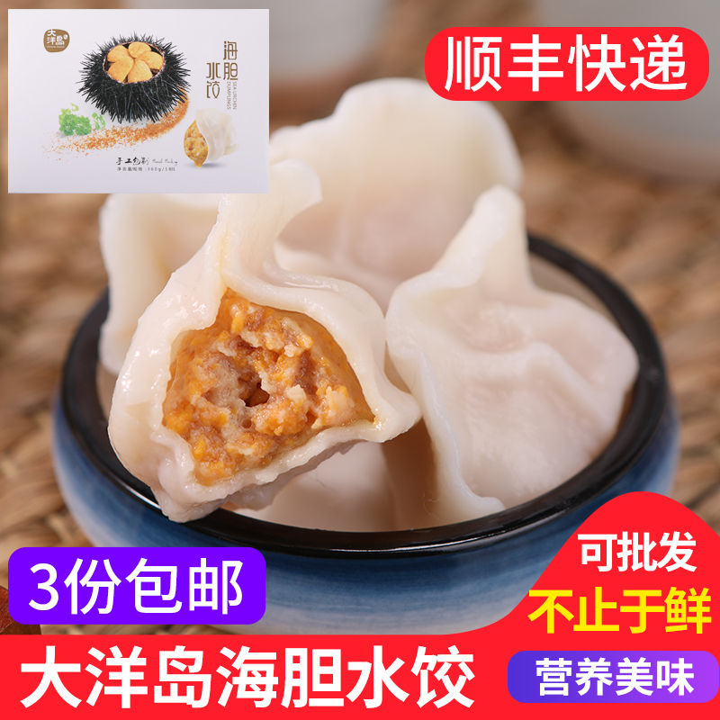 大洋島海膽水餃216g/12枚 手工速凍海鮮水餃蒸餃早餐速食半成品