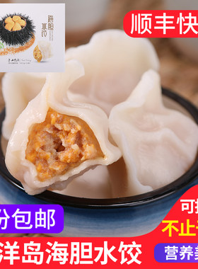 大洋岛海胆水饺216克12枚