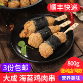 关东煮食材便利店炖品火锅速食卷棒丸 大成食品海苔鸡肉串20串日式
