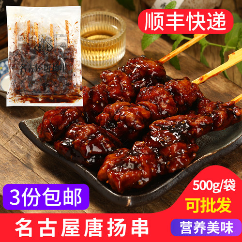 名古屋唐扬串500g日式酱油鸡肉块