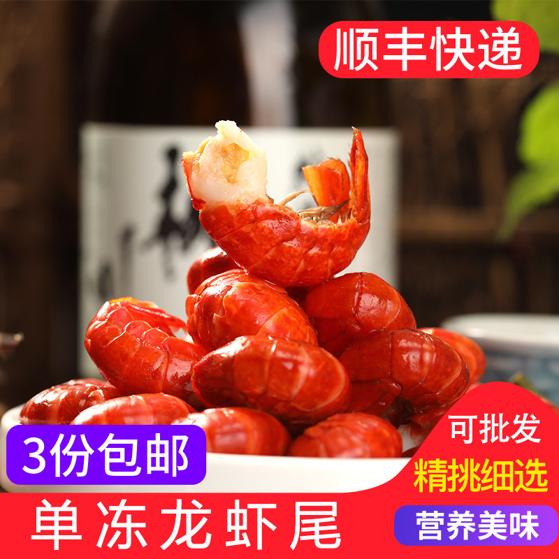 顺祥单冻龙虾尾500g 冷冻鲜活小龙虾尾海鲜大号虾球生鲜商用