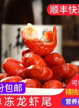 顺祥单冻龙虾尾500g 冷冻鲜活小龙虾尾海鲜大号虾球生鲜商用