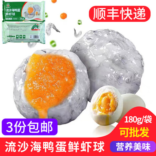 玖嘉久流沙海鸭蛋鲜虾球