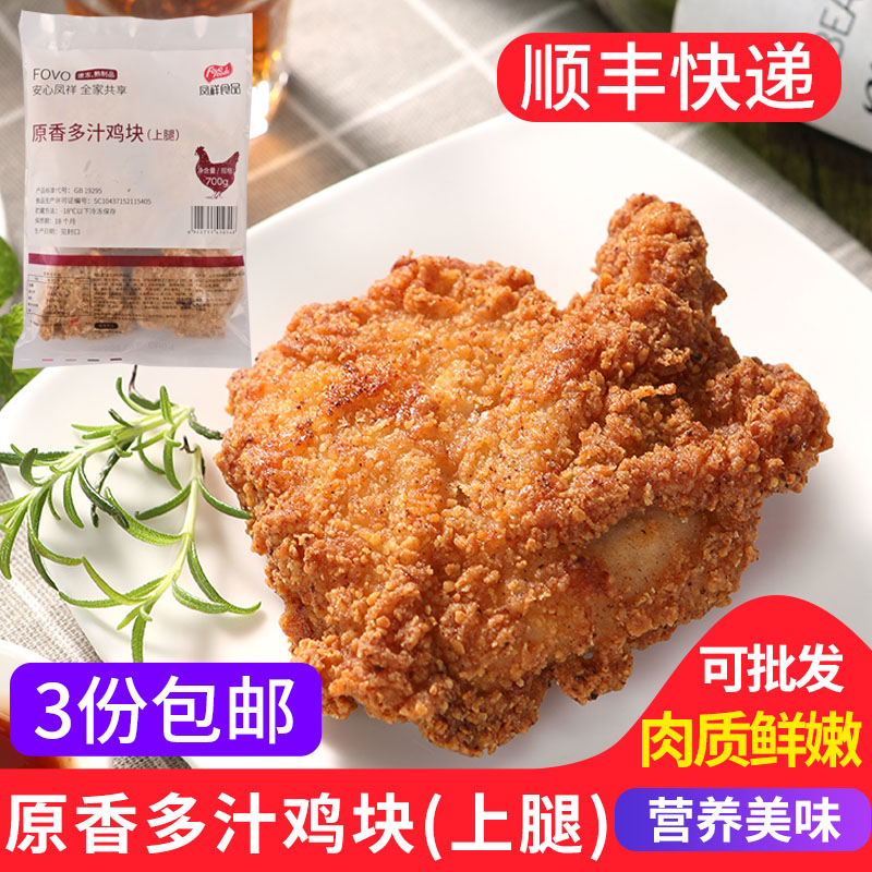 凤祥吮指原香多汁鸡块700g原味日式鸡肉鸡上腿大块微波裹粉腌制炸 水产肉类/新鲜蔬果/熟食 其它鸡肉类 原图主图