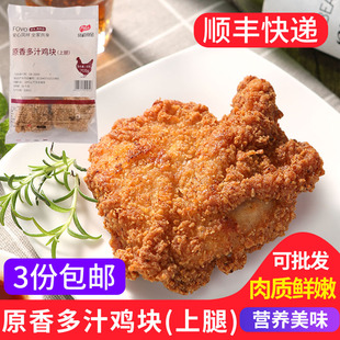 凤祥吮指原香多汁鸡块700g原味日式 鸡肉鸡上腿大块微波裹粉腌制炸