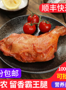 圣农留香霸王腿奥尔良全熟大鸡腿