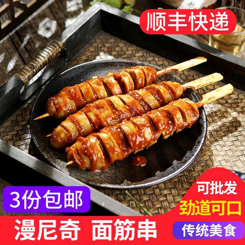 漫尼奇香辣面筋串500g/袋5串 大面筋半成品商用罗森烧烤冷冻食材