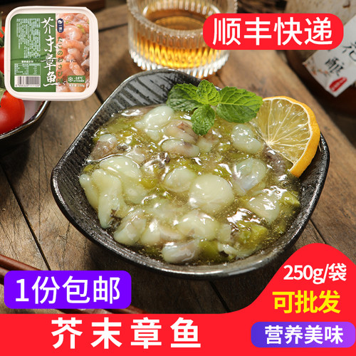 日式芥末章鱼250g商用调味小海鲜
