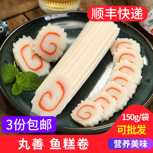 丸善鱼糕卷鸣门卷鱼板150g*4根