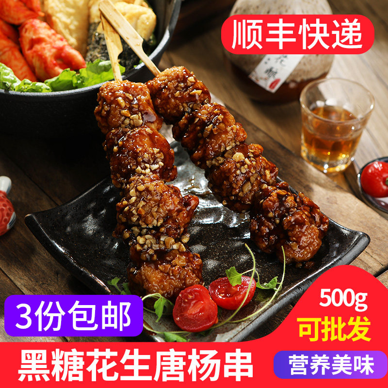 黑糖花生唐扬串500g/5串冲绳风情图片
