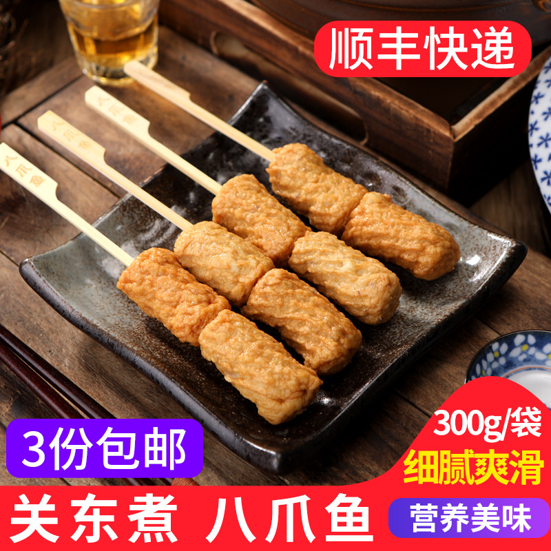 八爪鱼丸10串 玖冠关东煮食材 罗森便利店小吃麻辣烫火锅速食串香