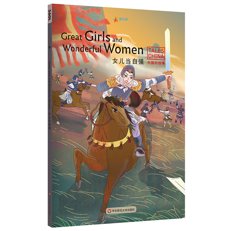 正版 女儿当自强Great Girls and Wonderful Women 不含音频 中国好故事 蓝思值560L 爱乐奇 女娲补天花木兰 中国传统故事英语阅读
