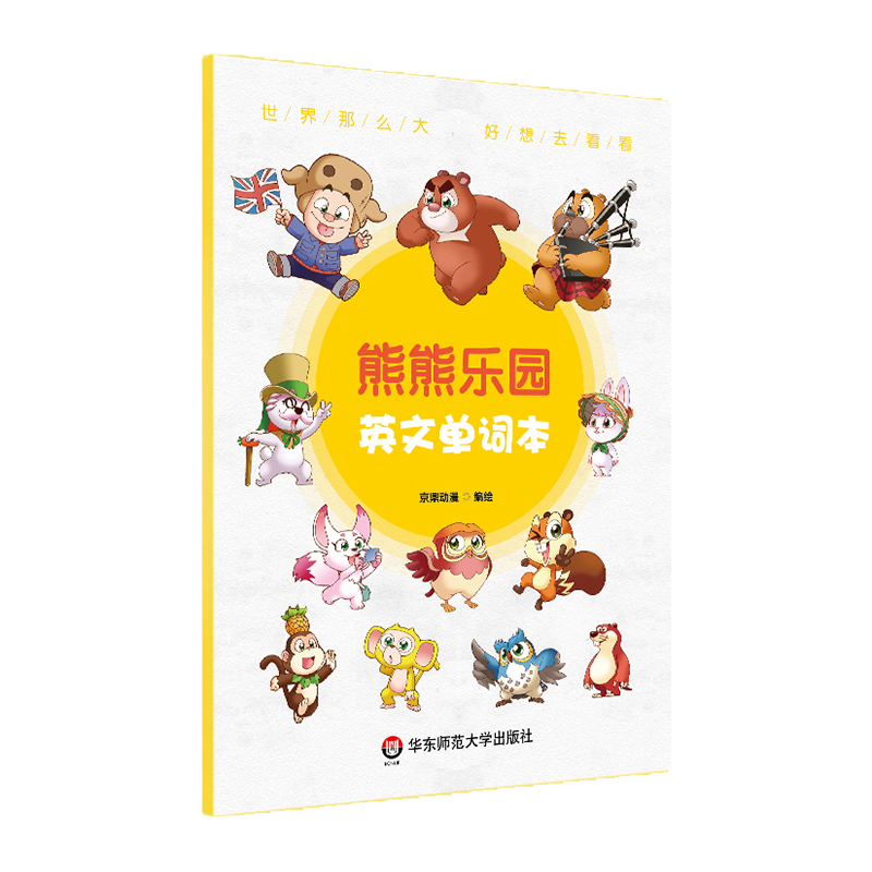 正版 熊熊乐园 英语单词本 小学生 英语单词记忆本 外语笔记本 卡通 华东师范大学出版社