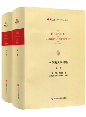 寰宇文献 本草要义 全2册 改订版 The Herball or Generall Hiftorie of Plantes 正版精装英文原版影印 西方实用本草常用书 精装