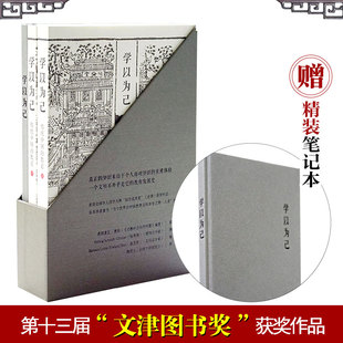 附赠精装 社直发 套装 出版 笔记本 华东师范大学出版 教育史 正版 学以为己：传统中国 社 薄荷实验 中国教育研究 上下册