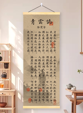 出师表兰亭序青云志全诗滕王阁序满江红书法房茶室挂画字画装饰画