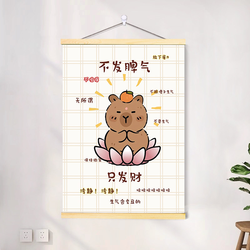 卡皮巴拉情绪控制挂画莫生气字画卧室客厅遮挡电表箱装饰画卡通画图片