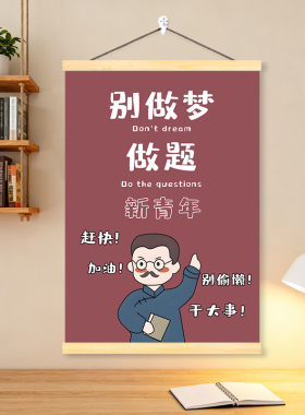 班级教室励志标语挂画激励学生学习文化墙托管所布置自律神器壁画