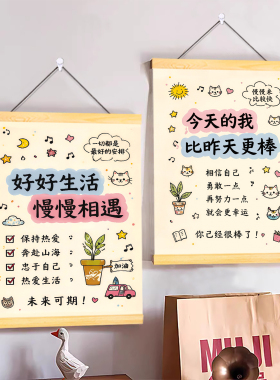 治愈系励志文字挂画卡通阳光向上拒绝内耗精神生活态度壁画装饰画