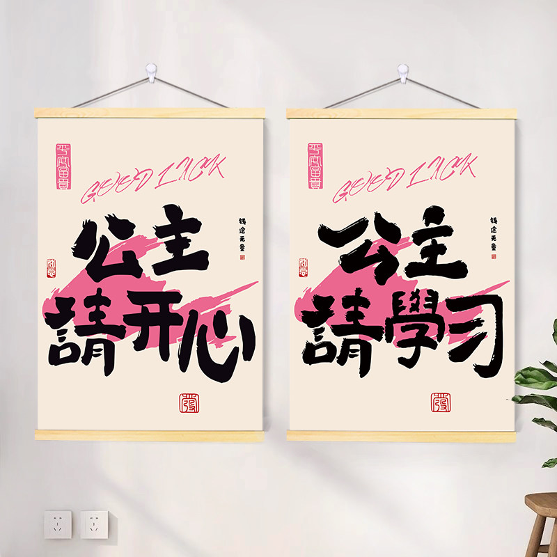 公主请发财趣味字画创意国潮挂画多巴胺ins奶茶饮品美甲店装饰画