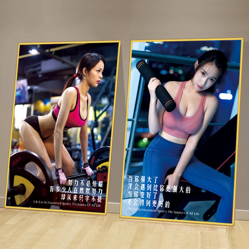 健身房墙面装饰挂画美女减肥励志海报健美运动布置壁画创意墙贴纸