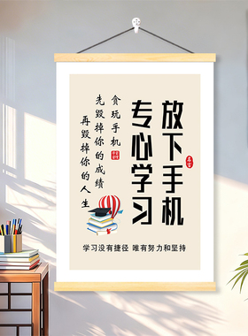 励志学习装饰画放下手机自律立规矩家规书房卧室简约现代挂画海报