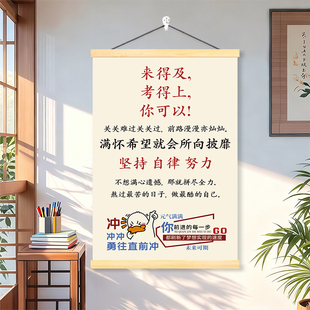 激励学习励志挂画标语学校教室墙贴考研装饰画书房卧室实木挂轴画