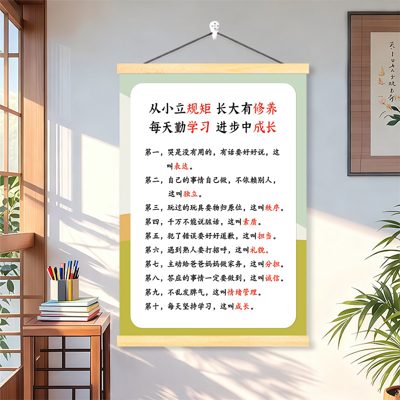 从小立规矩长大有修养挂画挂图儿童学生书房励志标语装饰字画墙贴
