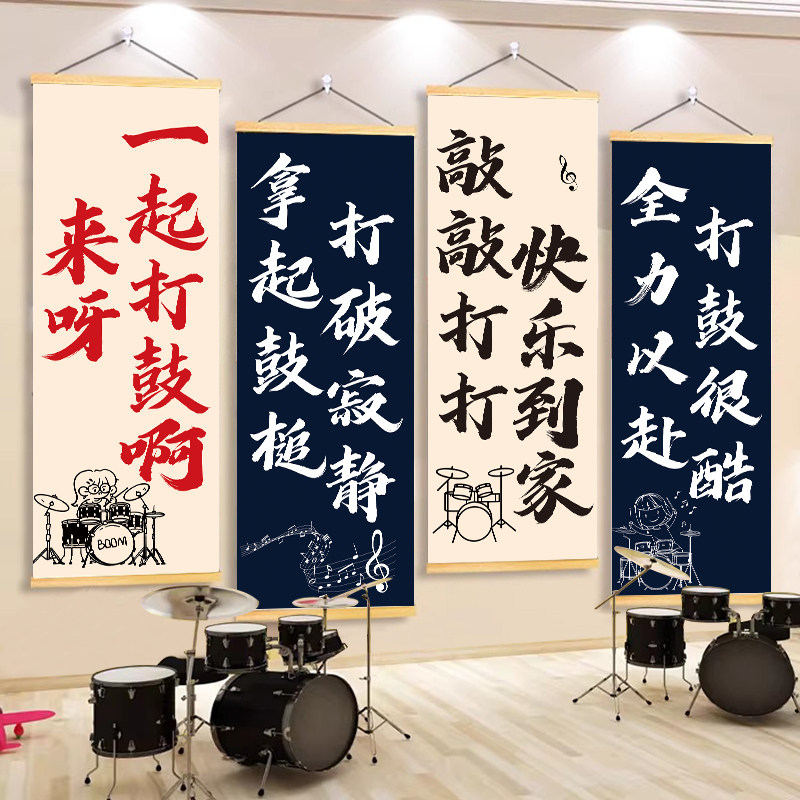 架子鼓教室布置挂布音乐室打击乐培训学校培训室背景装饰海报壁画图片