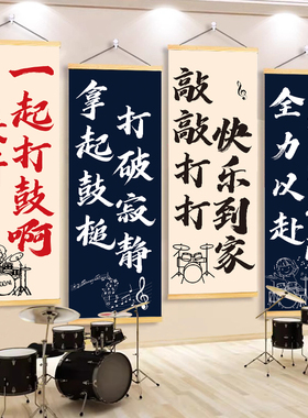 架子鼓教室布置挂布音乐室打击乐培训学校培训室背景装饰海报壁画