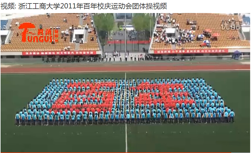 浙江表演出团体操
