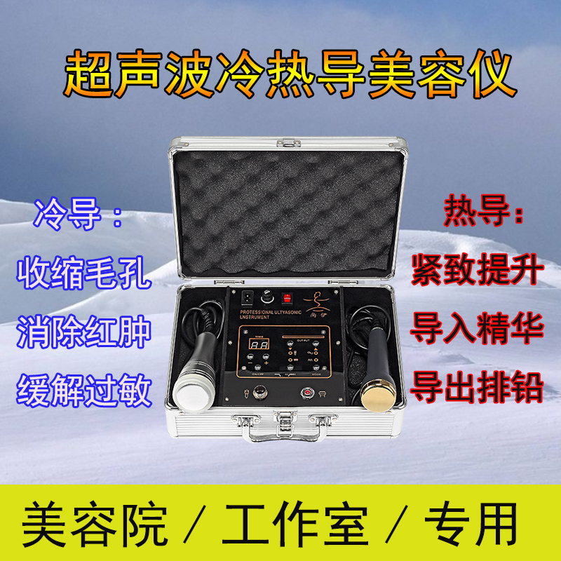 箱式冷热导入紧致提升美容仪器