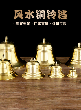 铜撞钟挂钟敲钟吊钟铜钟挂铜纯铜风铃铜铃铛风水铜钟寺庙学校铜钟