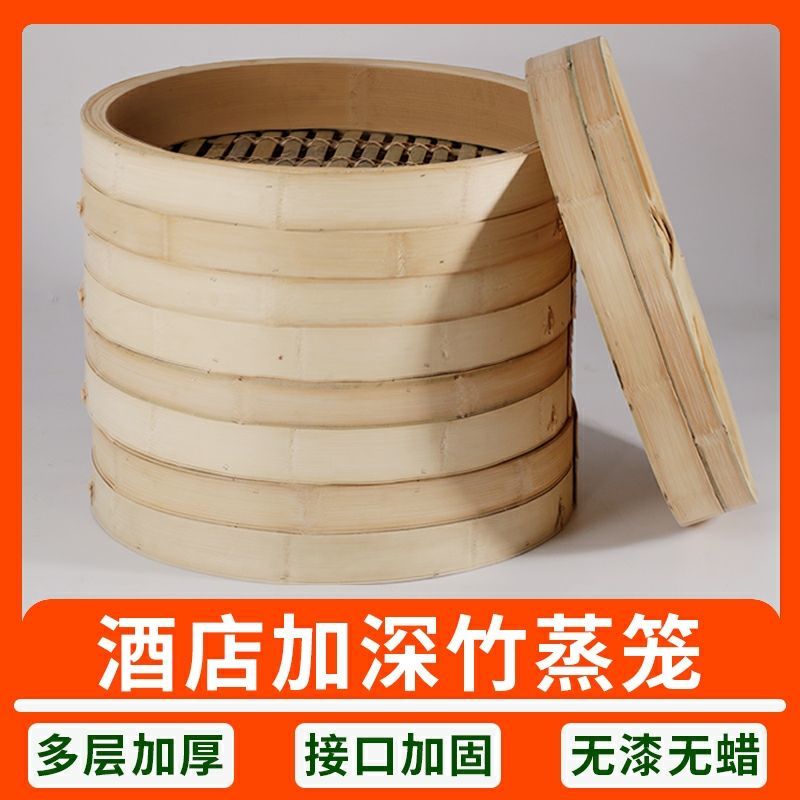 加深加厚竹笼酒店茶楼蒸菜饭52CM54CM贝水笼商用竹制大笼屉