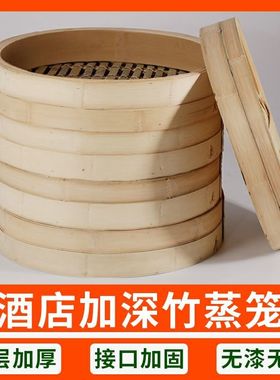 加深加厚竹笼酒店茶楼蒸菜饭52CM54CM贝水笼商用竹制大笼屉