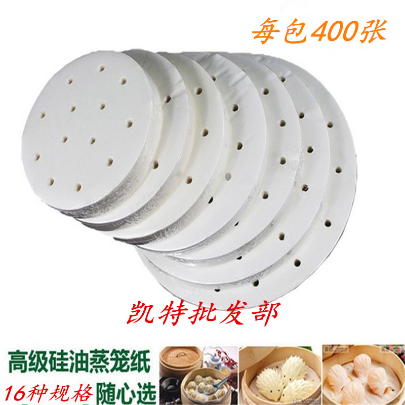 蒸笼纸 油纸 进口蒸笼纸 蒸包子笼屉专用纸 圆形蒸屉防粘蒸笼纸
