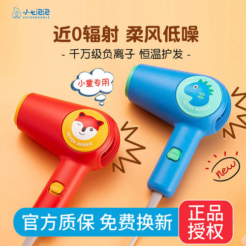 0辐射轻音儿童吹风机负离子护发