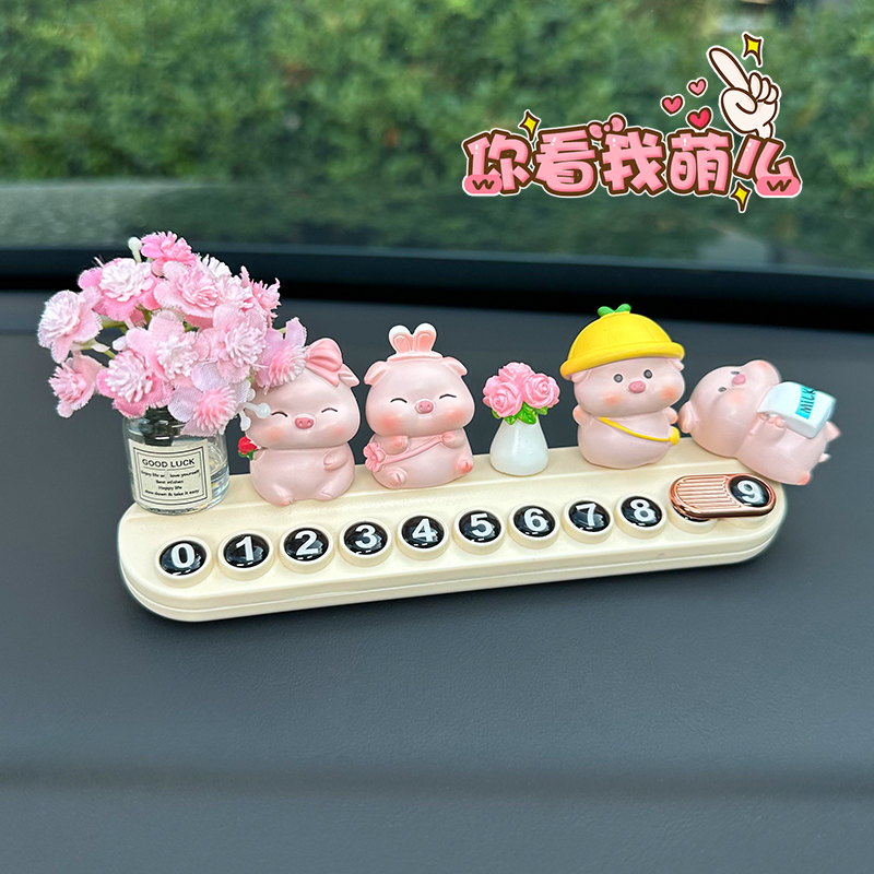 萌趣小猪汽车临时停车牌2025新款