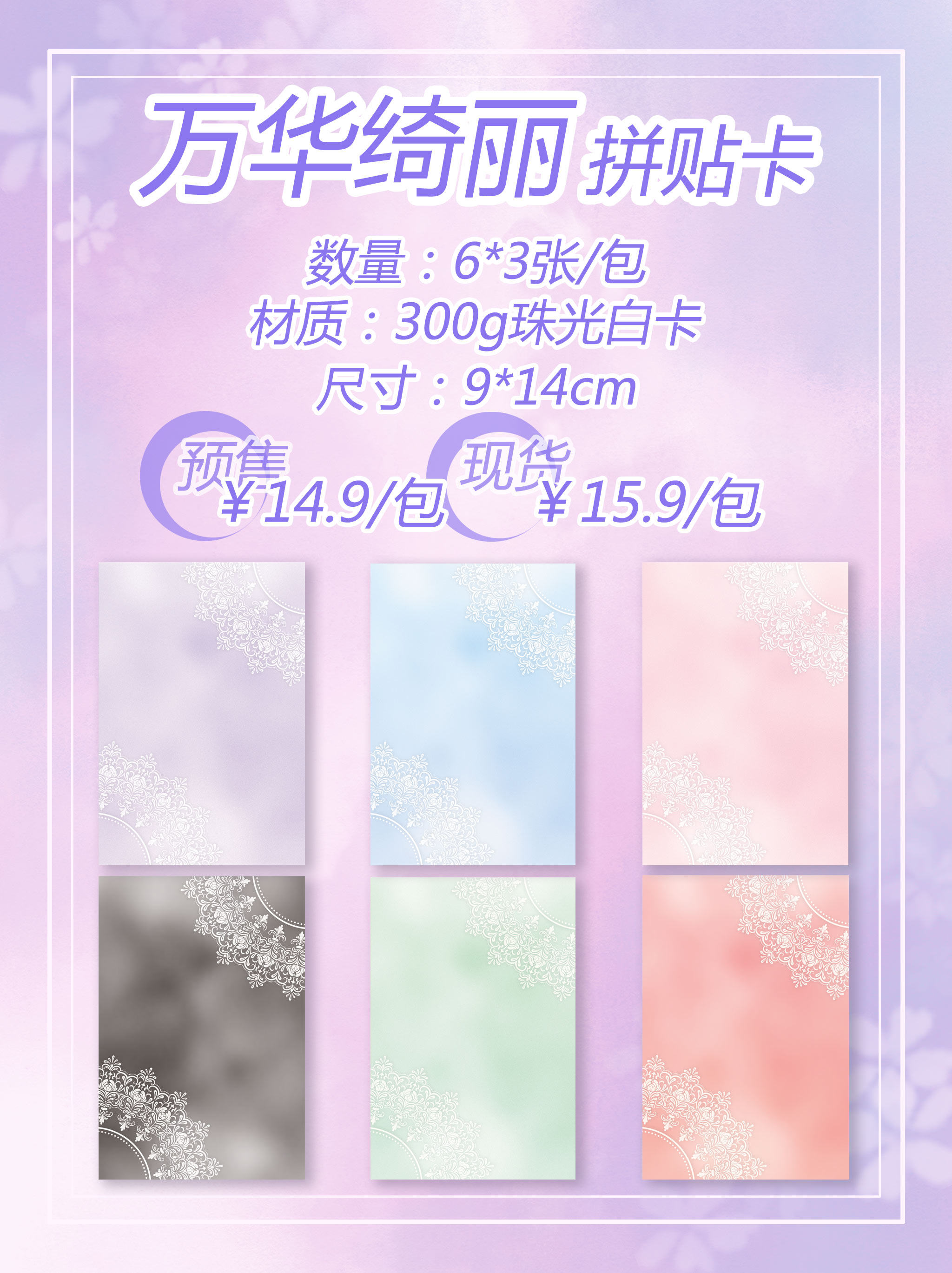 sea酱手账 拼贴卡现货 2件包邮梦幻可爱珠光大卡明信片装饰素材