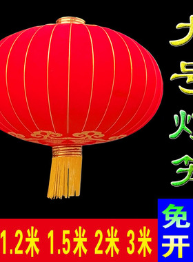 欢度国庆春节大红灯笼佳节特大号直径1米1.5米2米3大门口元旦户外